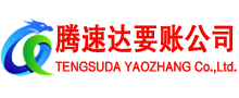 青原讨账公司