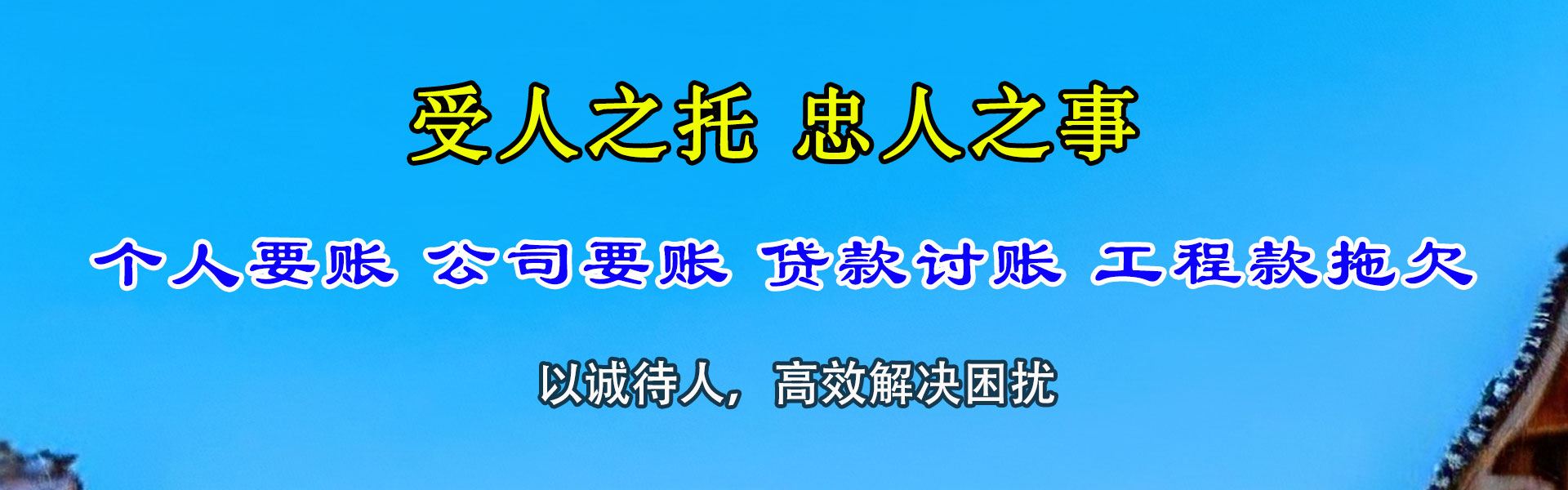青原讨账公司