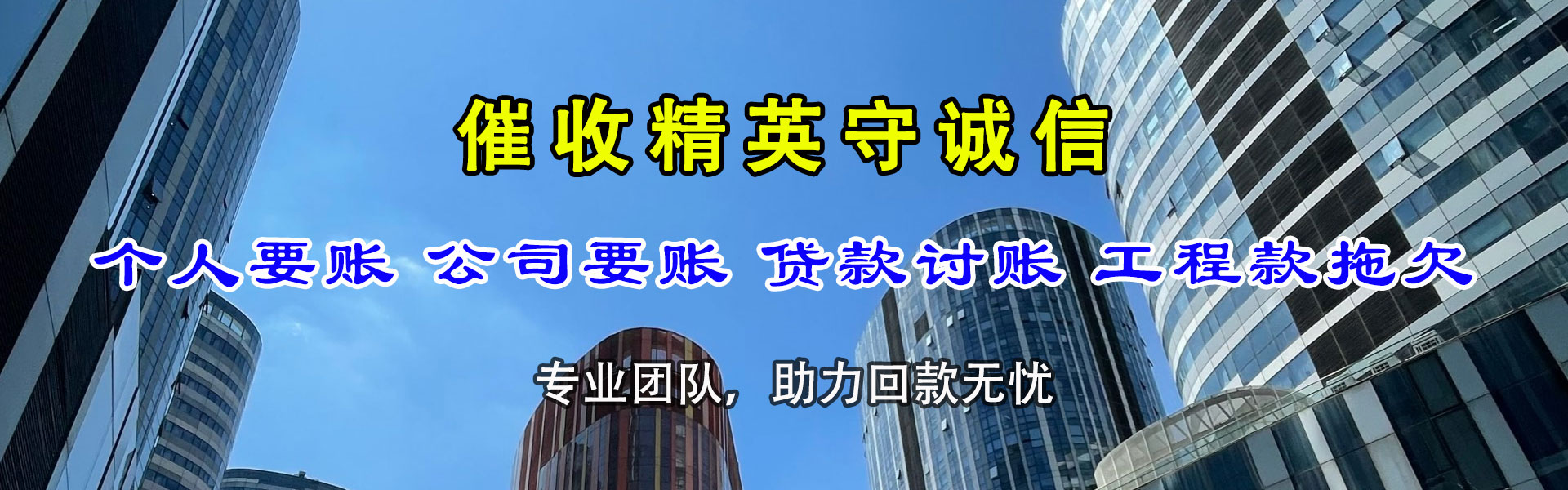 青原讨账公司